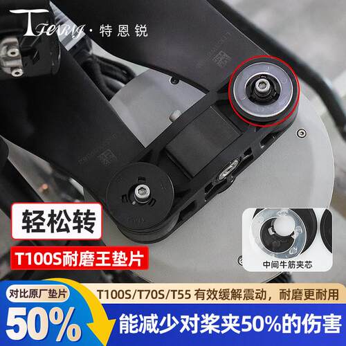 适用于大疆T100S T70S T55 耐磨王轻松转垫片 耐磨材质减振 包邮