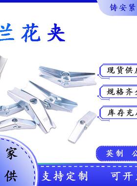 兰花夹 铁飞机膨胀螺丝M3-M10公制英制伞型空心砖墙用兰花夹螺丝