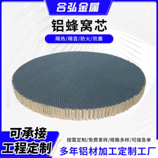 门柜子填充蜂窝铝芯屏蔽导流过滤蜂窝铝 厂家微孔细孔铝蜂窝芯