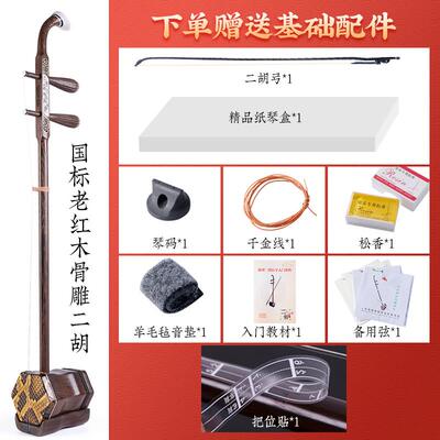 高档胡国老红木二乐器儿童老人初标学专业演奏者琴盒苏州厂家直销