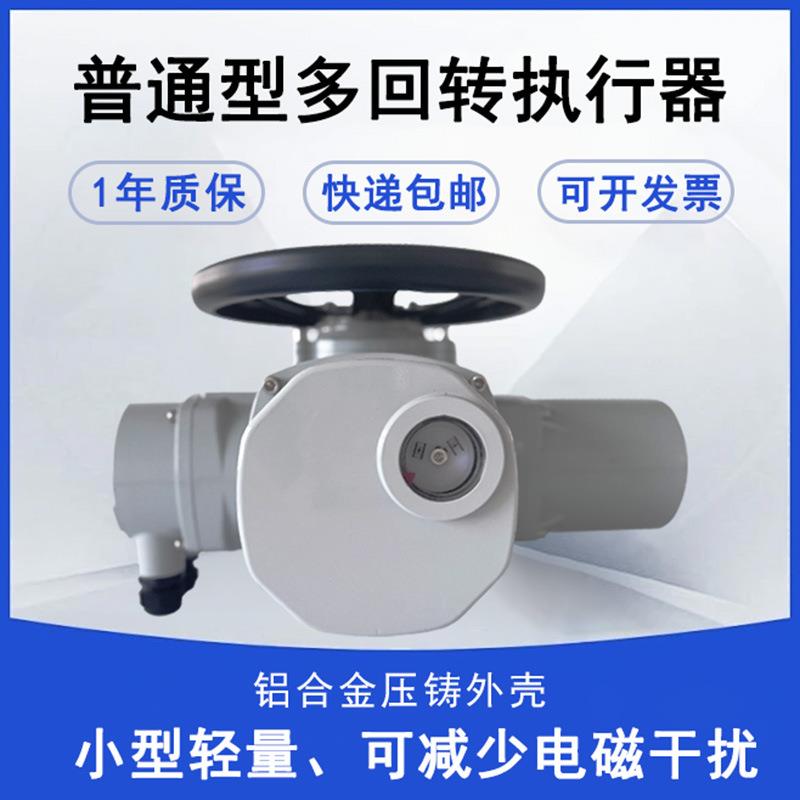 多回转电动执行器普通型球阀执行机构蝶阀电动头阀门控制器开关