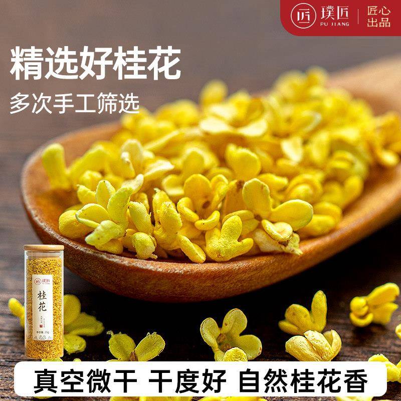桂花干燥花新鲜金桂花茶食用烘焙干桂花茶泡水可配玫瑰花茶