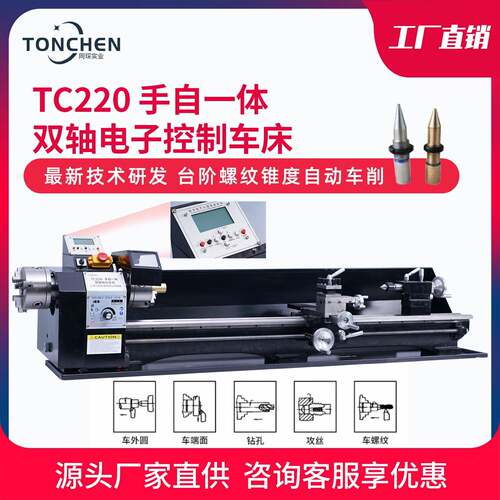 同琛TC220修杆锥度机台球杆制作维修金属车床家用全自动小型修杆