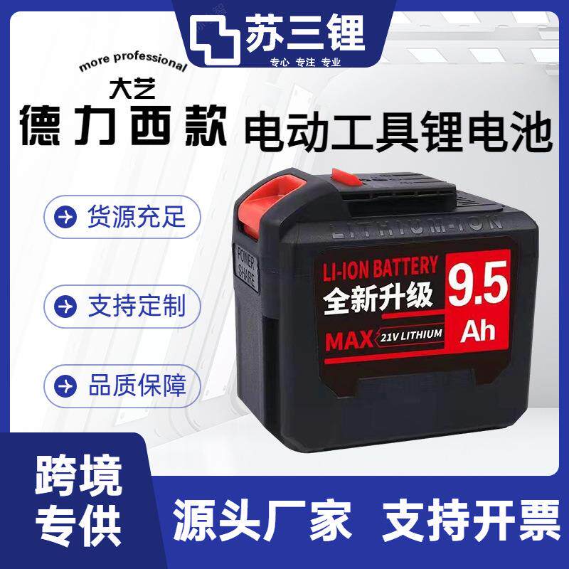某艺德力西款锂电池配件大容量电动工具可充电切割机角磨机可用