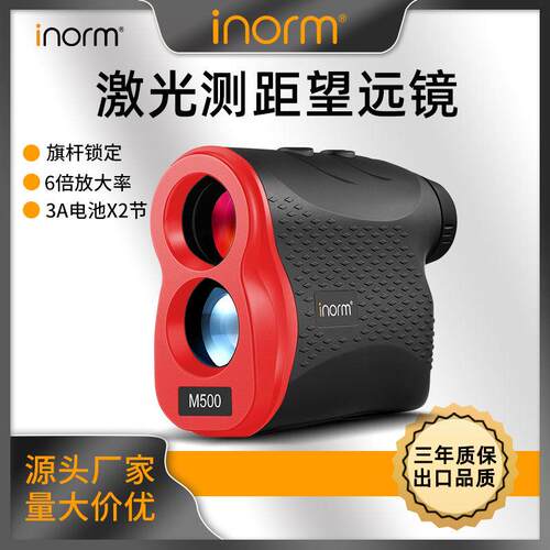 inorm手持激光测距仪望远镜尔夫测测角测距测速多种模式