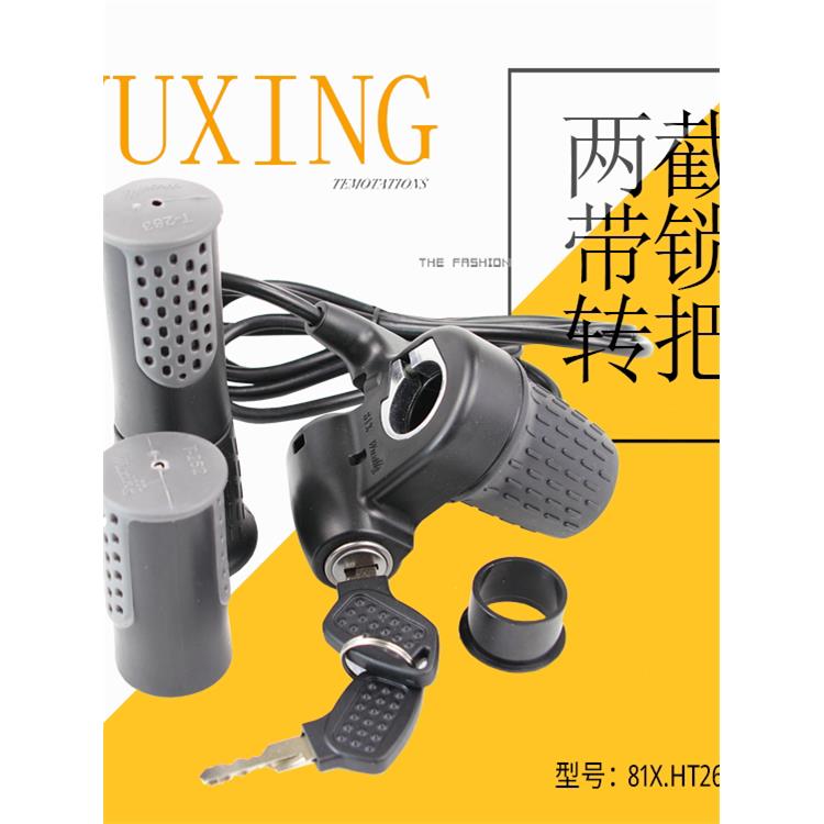 电车加速转把五星分体通用调速ft81x加油器自锁开关电动车配油门