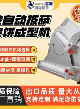 源头厂家不锈钢披萨压饼机商用全自动披萨压面机底饼成型跨境热卖