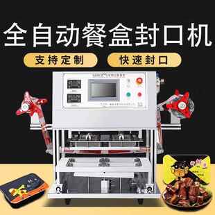 机鸭货熟食品封膜机商用 氮气全自动锁鲜餐盒封口机塑料锁鲜盒包装