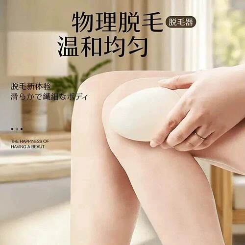 脱毛清洁器男女士温和不伤肤水洗家用脱毛仪工具无痛脱毛迷你便携