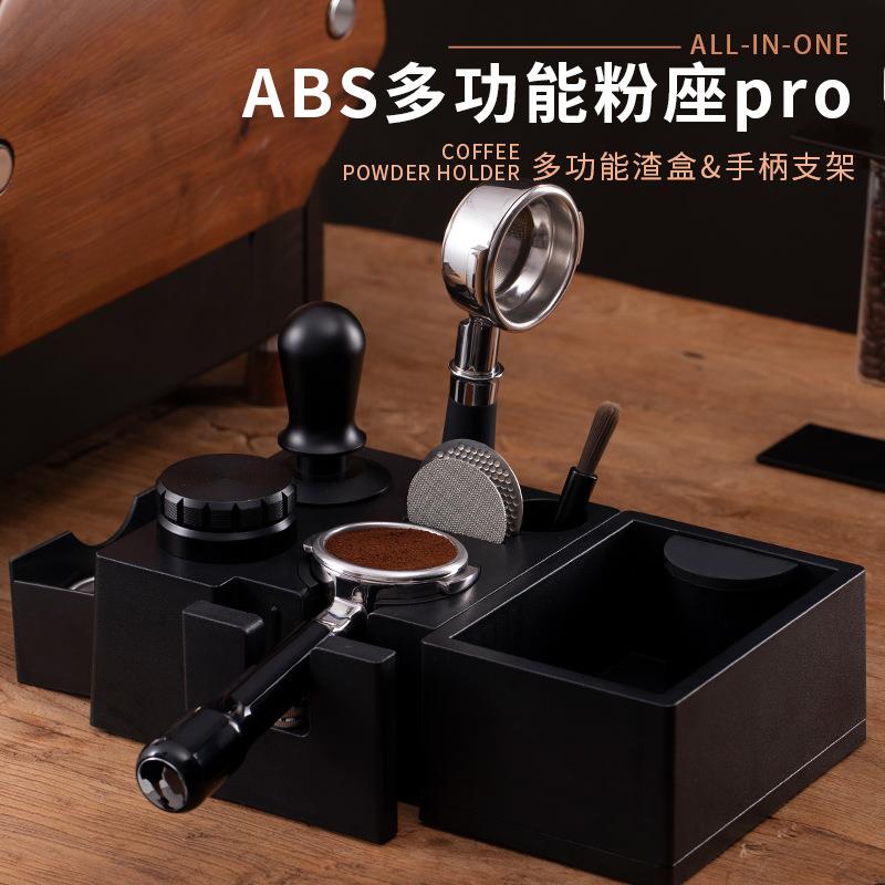 ABS多功能意式咖啡敲渣盒压粉座 布粉压粉器咖啡手柄收纳底座通用