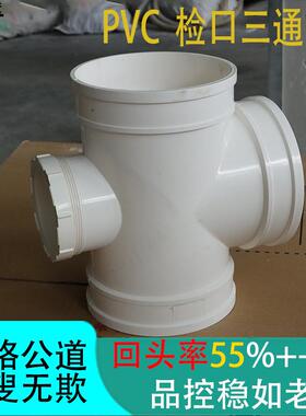 pvc排水三通优质厂家专业生产管件检查口三通200和250检口三通