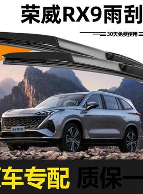 威R9雨刮器原装22ASG款2年24无3骨25静音胶条高清升级原厂雨荣刷X