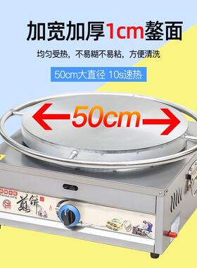 煎饼果子机酱香饼杂粮煎饼锅摆摊商用电煎烤机燃气煎饼炉子地摊专