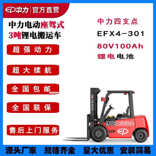 EFX4-01可手提换电的四支点电动平衡重电动叉车锂电2吨米