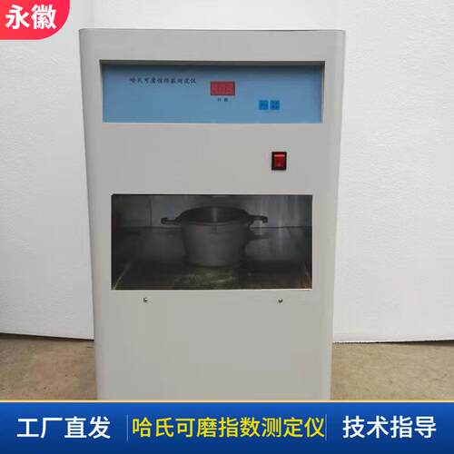 烟煤哈氏可磨指数全自动型计数可磨性准确自动上下研磨指数测定仪