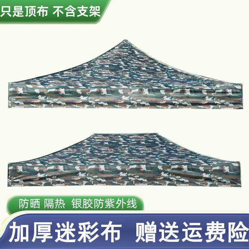 迷彩帐篷顶布遮阳棚雨棚布四角四脚大伞布户外军旅风3×3加厚伞布