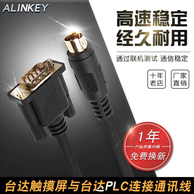 适用台达触摸屏与PLC连接线DOP人机界面DVP PLC数据通讯编程电缆