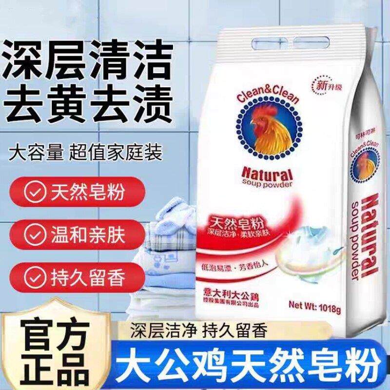 大公鸡天然皂粉正品官方肥皂粉小白鞋衣物去渍低泡冷水速溶洗衣粉