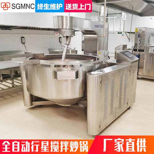 自动搅拌行星炒锅商用蒸汽炒料夹层锅 熬酱炒菜机100L三格机械