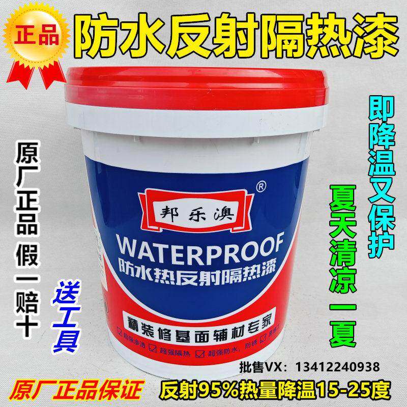 楼顶防水防晒隔热涂料漆水泥彩钢屋面屋顶反射隔热漆防晒降温涂料