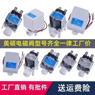净水器通用电磁阀24V2分进水废水阀家用商用过滤器RO纯水机电动阀