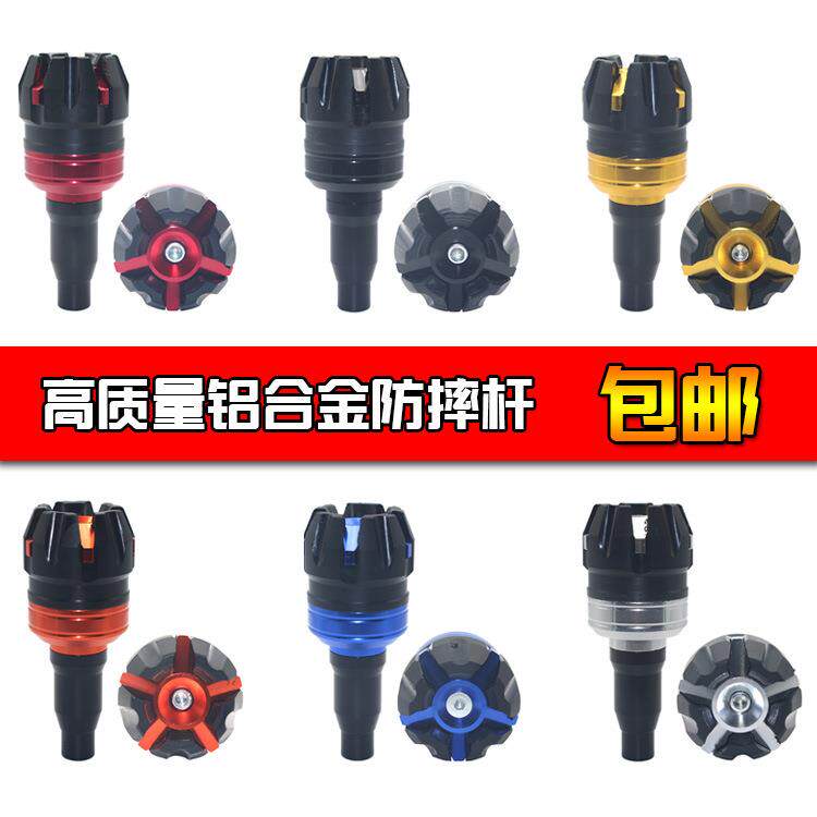 摩托车改防摔胶铝合金黄龙300防摔棒黄龙600防摔杆地平线防摔胶