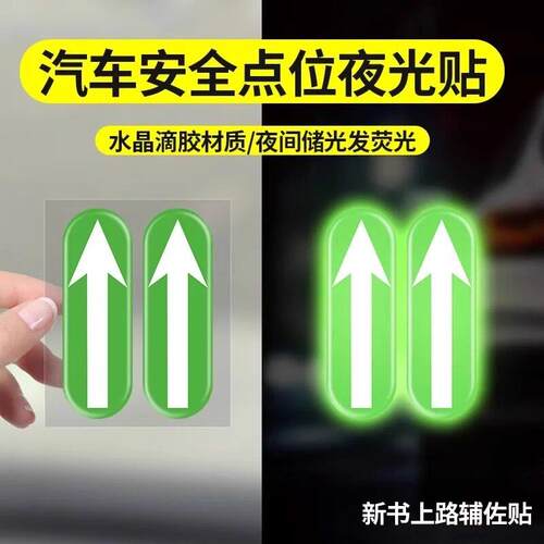 Night Glow Stickers for Car Interior Reference Points - Safe