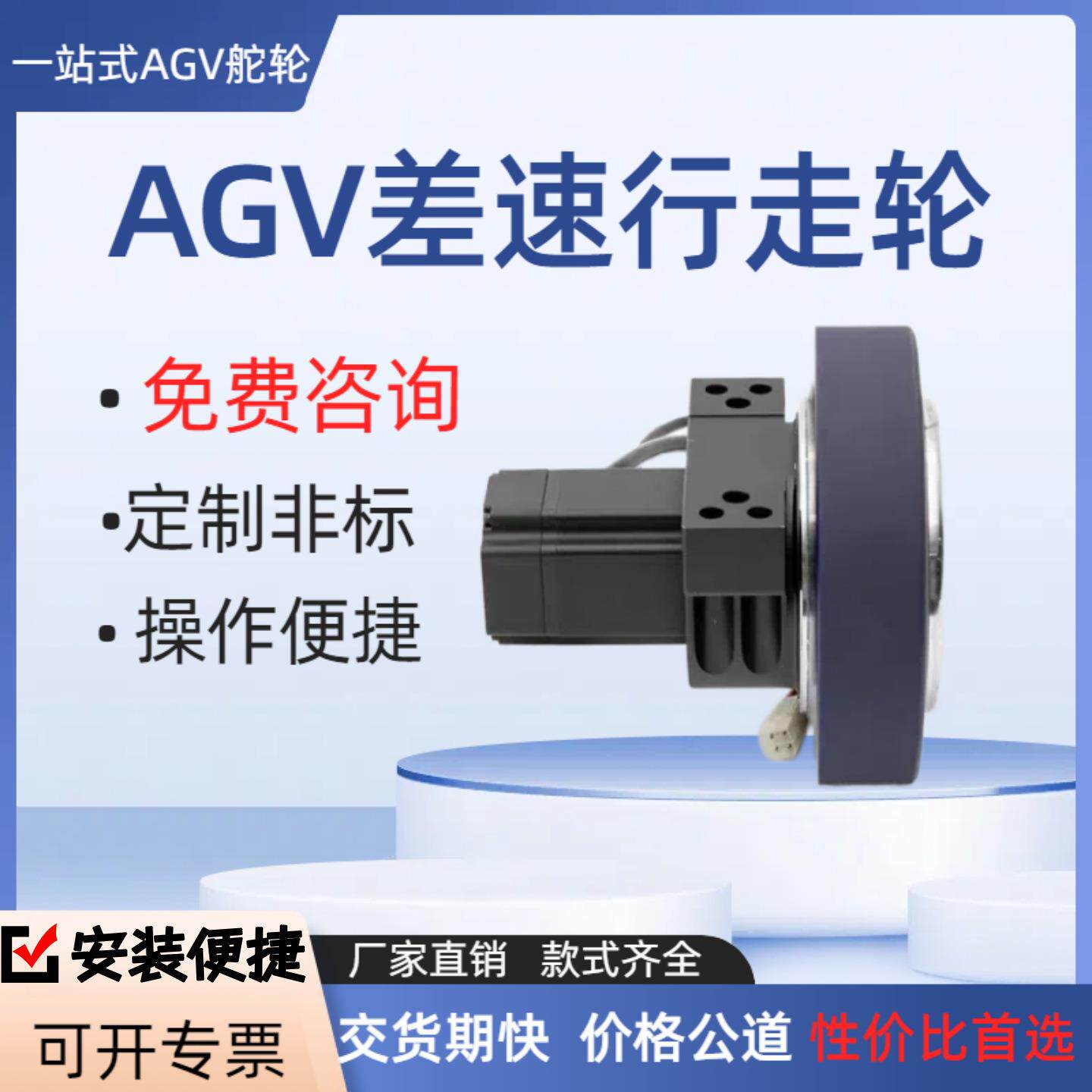 AGV舵轮智能搬运小车底盘配件差速轮工业轮毂减速机行走轮驱动轮