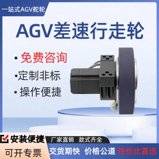 AGV舵轮智能搬运小车底盘配件差速轮工业轮毂减速机行走轮驱动轮