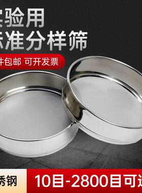 实验标准筛不室锈钢筛子化验室筛50网20000F77HJJJS800200目超细
