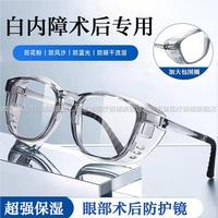 白內(nèi)障術(shù)后防護(hù)專用眼鏡干眼癥保濕防風(fēng)護(hù)目鏡手術(shù)老年人濕房鏡1