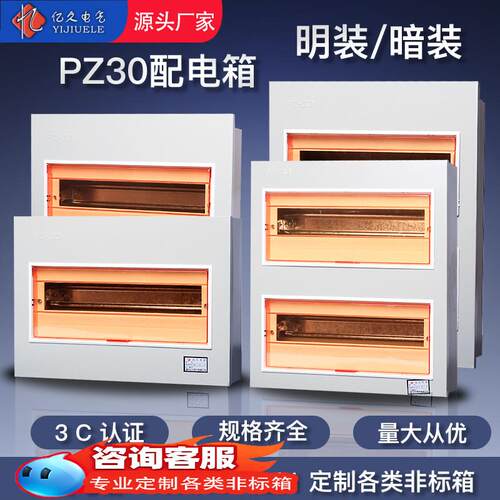 PZ30配电箱照明明装暗装家用强电箱12回路24 8 15空开 20位开 关