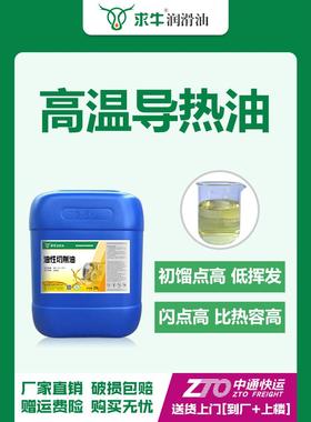 高温导热油QB300QC320传热油锅炉专用热传导油夹层锅导热油包邮