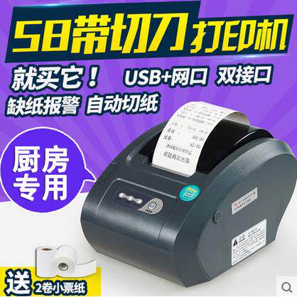 佳博GP58130IC+超市收银热敏收据机美团外送餐饮 二维火 美食专家