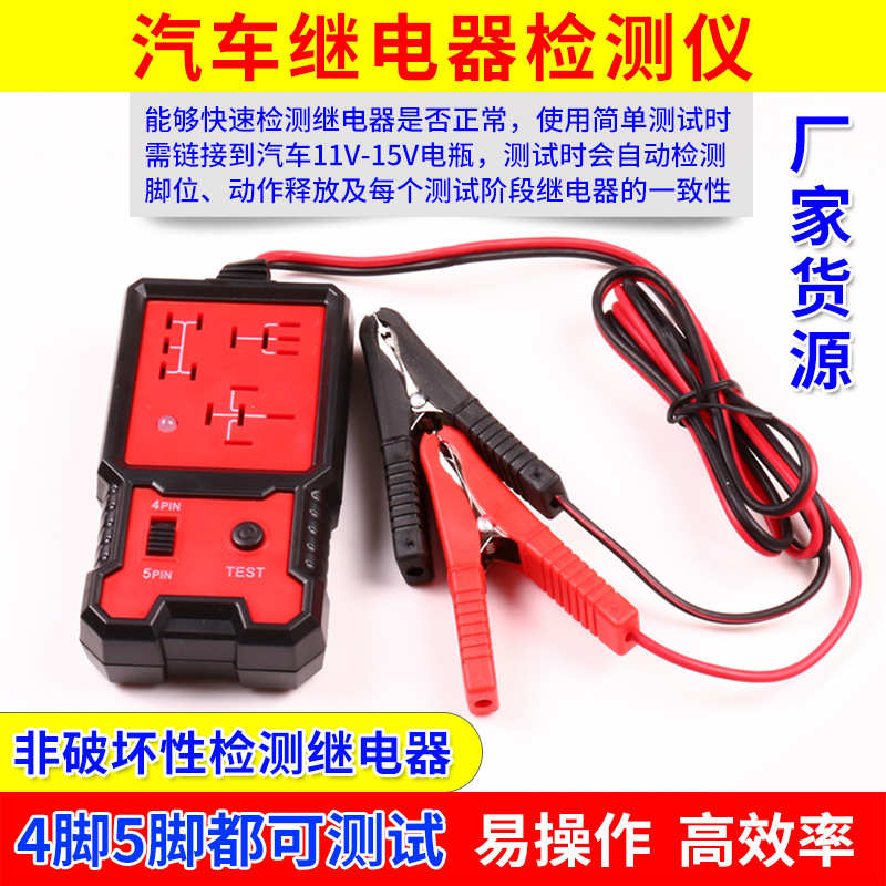 汽车继电器测试仪BJ-707检测仪继电器分析仪四脚五脚继电器检测仪