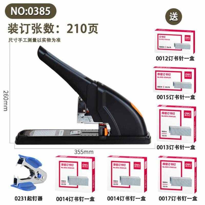 订书机大型机加厚省力210页重型订书器0385黑钉6盒+起钉器1个
