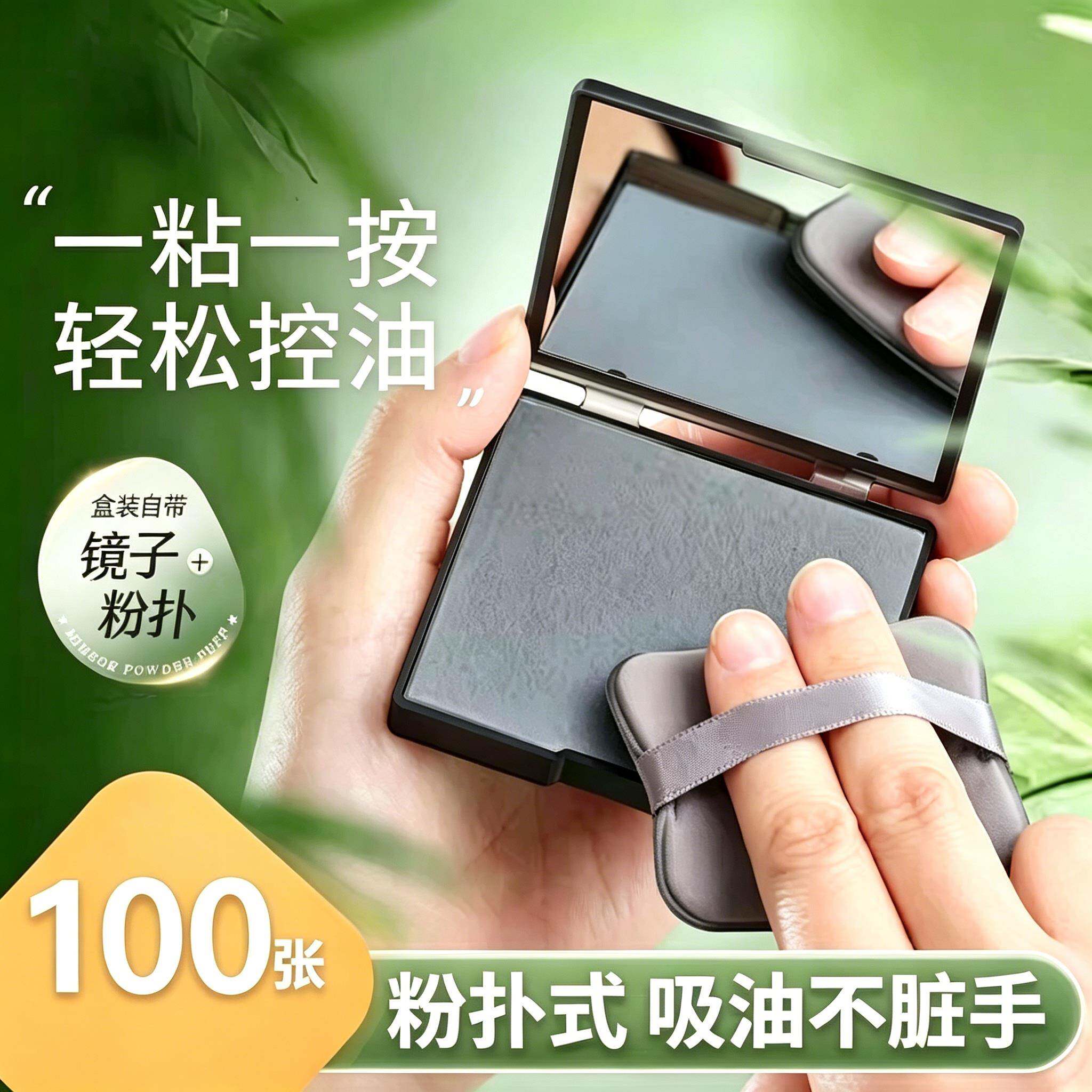 夏季去油神器吸油纸带粉扑面部专用便捷式控油清爽脸部盒装男女士