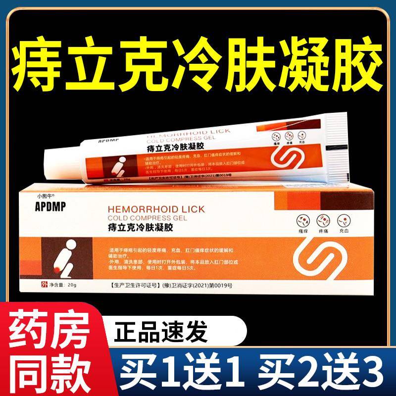 噜噜鼠正品天猫APDMP痔立冷肤凝胶男女通用坐立不适外敷乳膏F天猫