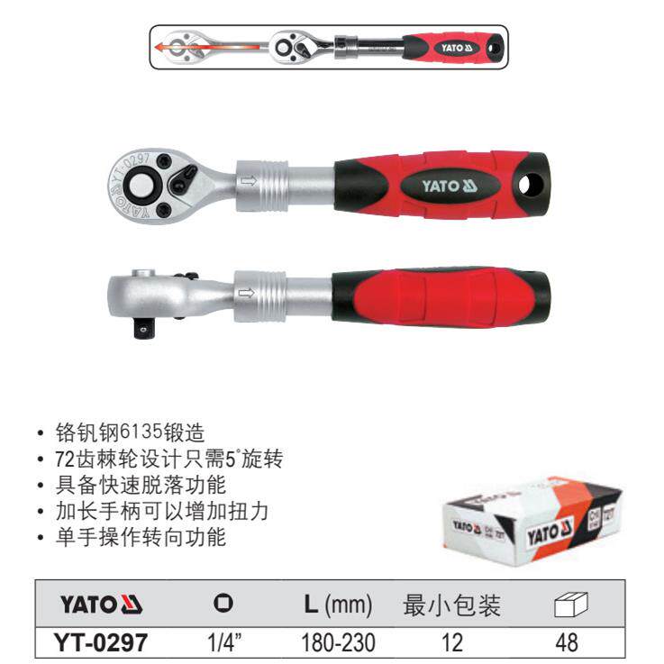 易尔拓五金工具快速脱落棘轮扳手汽修套筒伸缩棘轮扳手YT-0297