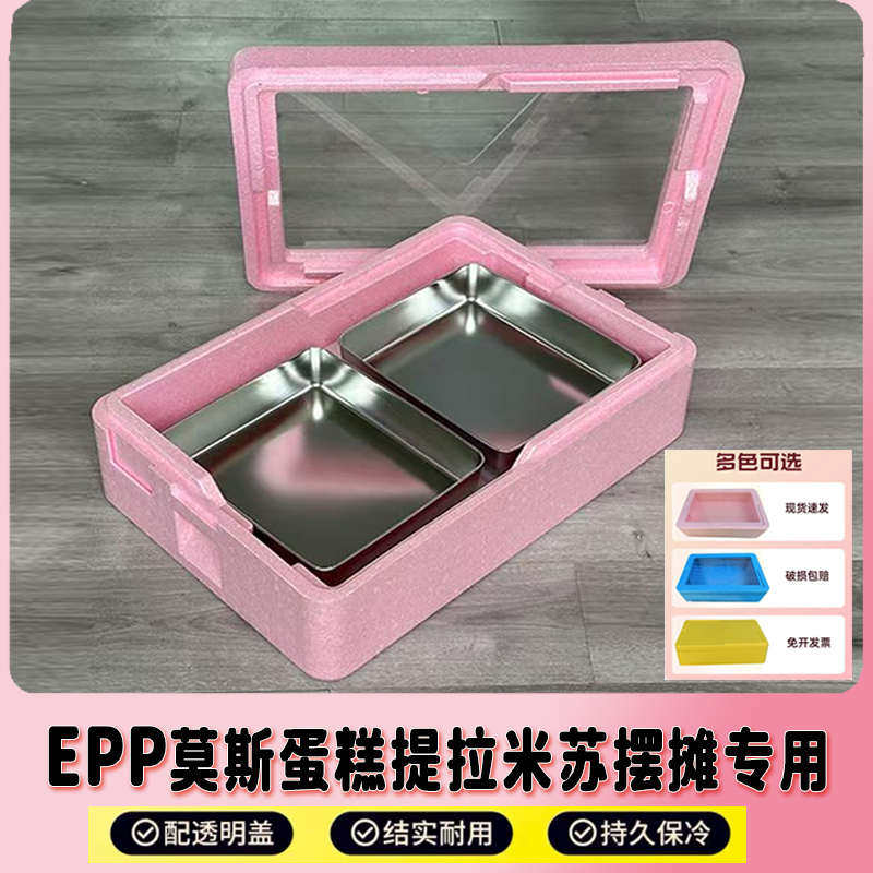 多层叠加提拉米苏EPP泡沫保温箱分层配送冷藏箱商用摆摊甜品蛋糕
