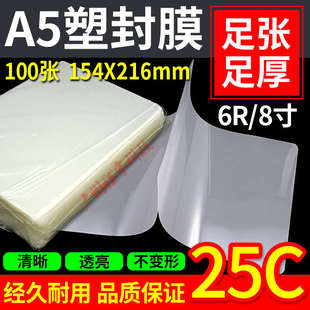 8寸 相片过胶膜加厚 过胶膜 照片塑封膜菜单保护膜25C 包邮