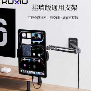 手机免旋转打孔ipad支架折叠调节挂支撑架伸缩墙平板可悬臂kuxiu