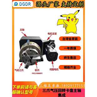 装配焊接回转式车床夹头前置式中空三爪气动卡盘主轴集成多规格
