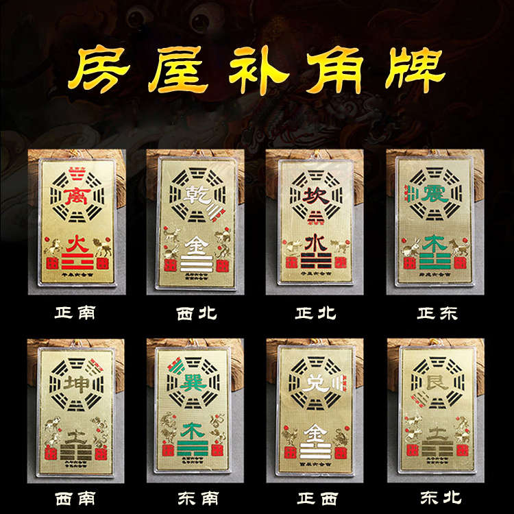 补角牌房屋缺角西北角八卦镜纯铜离坤坎艮巽乾靠山家居摆件挂件