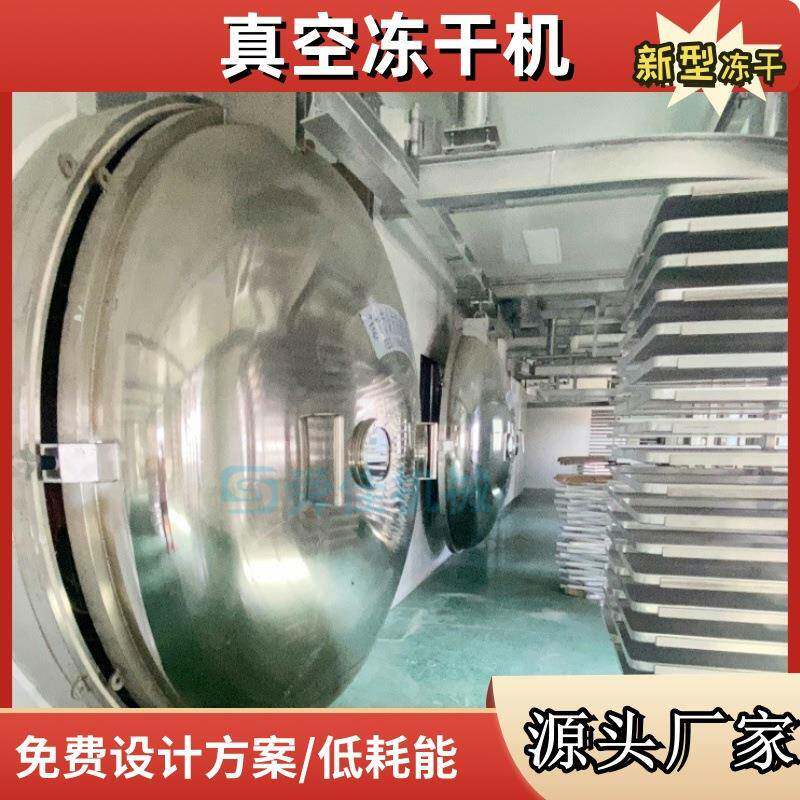 烟台苹果脆片真空冷冻干燥机中药材提取液真空冻干机菊花冻干机