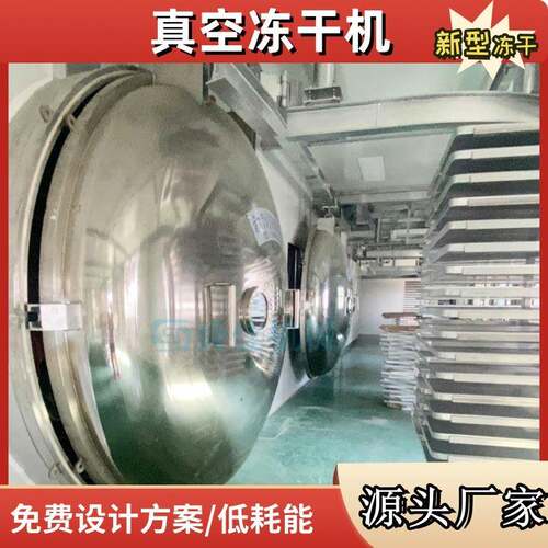 烟台苹果脆片真空冷冻干燥机中药材提取液真空冻干机菊花冻干机
