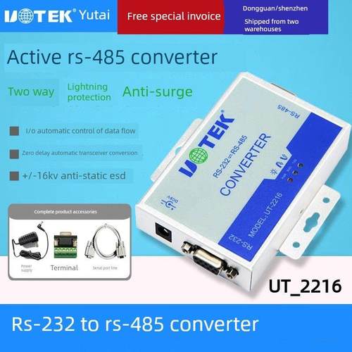 宇泰 有源RS232转RS485接口转换器双向转换即插即用防浪涌UT-2216