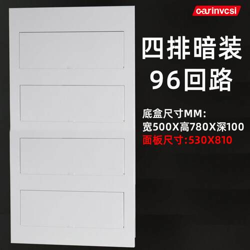 四排96位明装别墅空开配电箱48回路全铁暗装60路80路强电布线箱