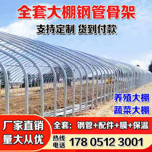 价格可议 养殖大棚钢管骨架蔬菜大棚配件用品全套种植家用温室