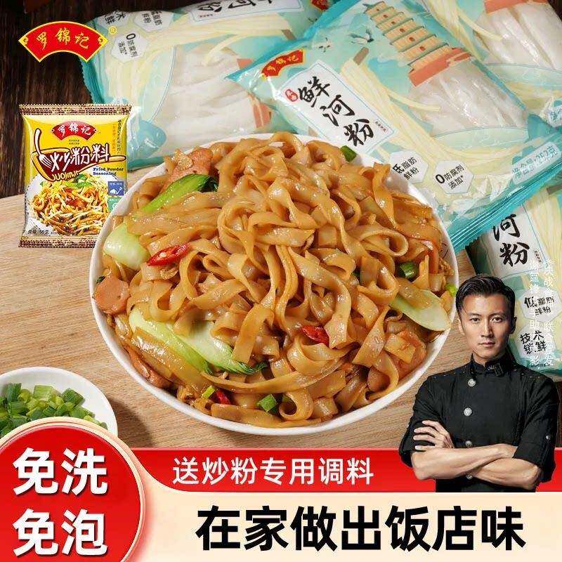罗锦记鲜河粉免泡免洗宽粉广东炒牛河粉新鲜切湿河粉宽扁粉大米皮